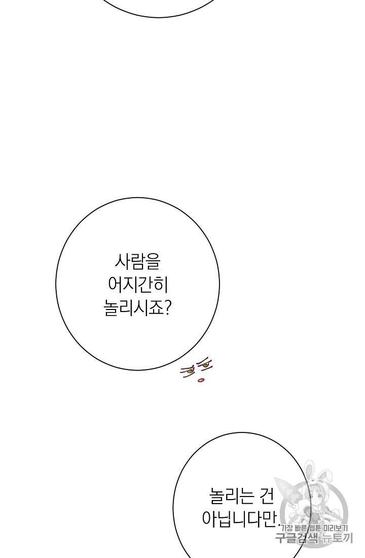 악녀는 모래시계를 되돌린다 33화 37