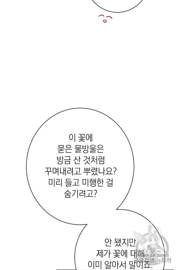 악녀는 모래시계를 되돌린다 33화 38