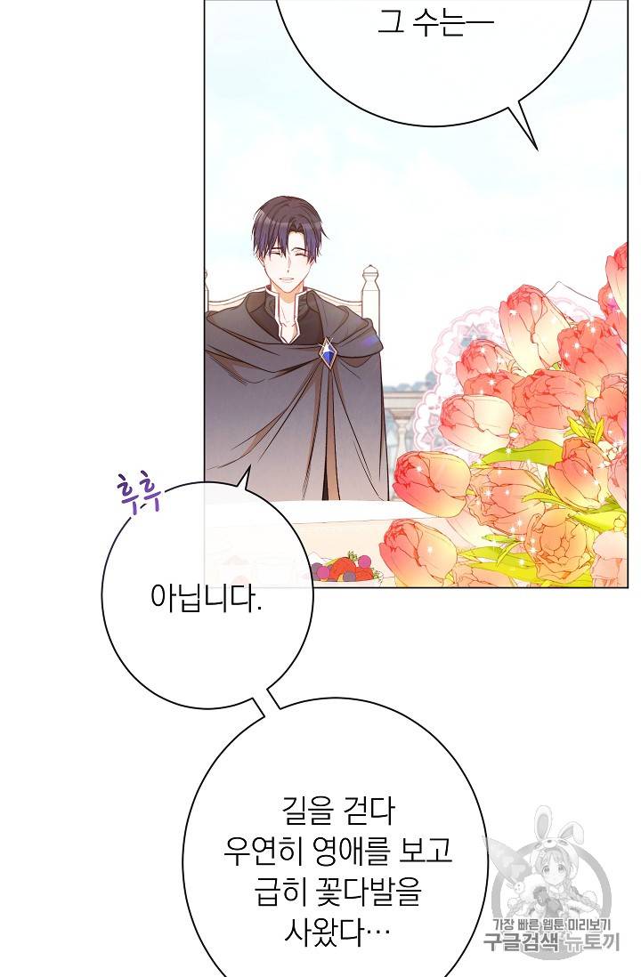 악녀는 모래시계를 되돌린다 33화 39