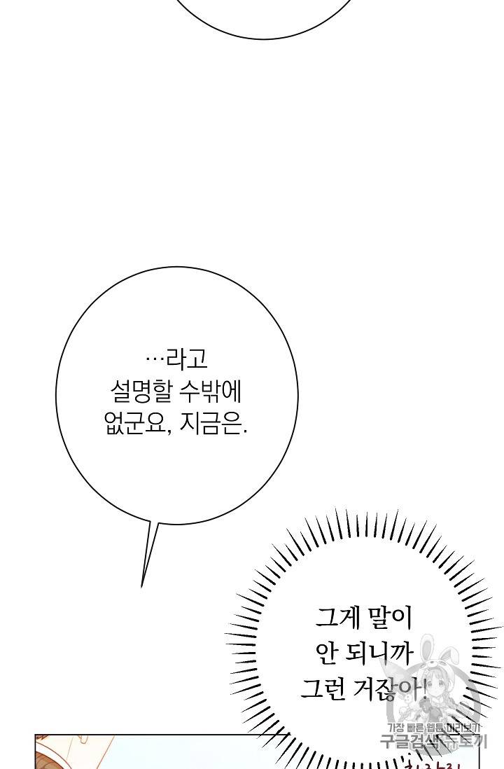 악녀는 모래시계를 되돌린다 33화 40