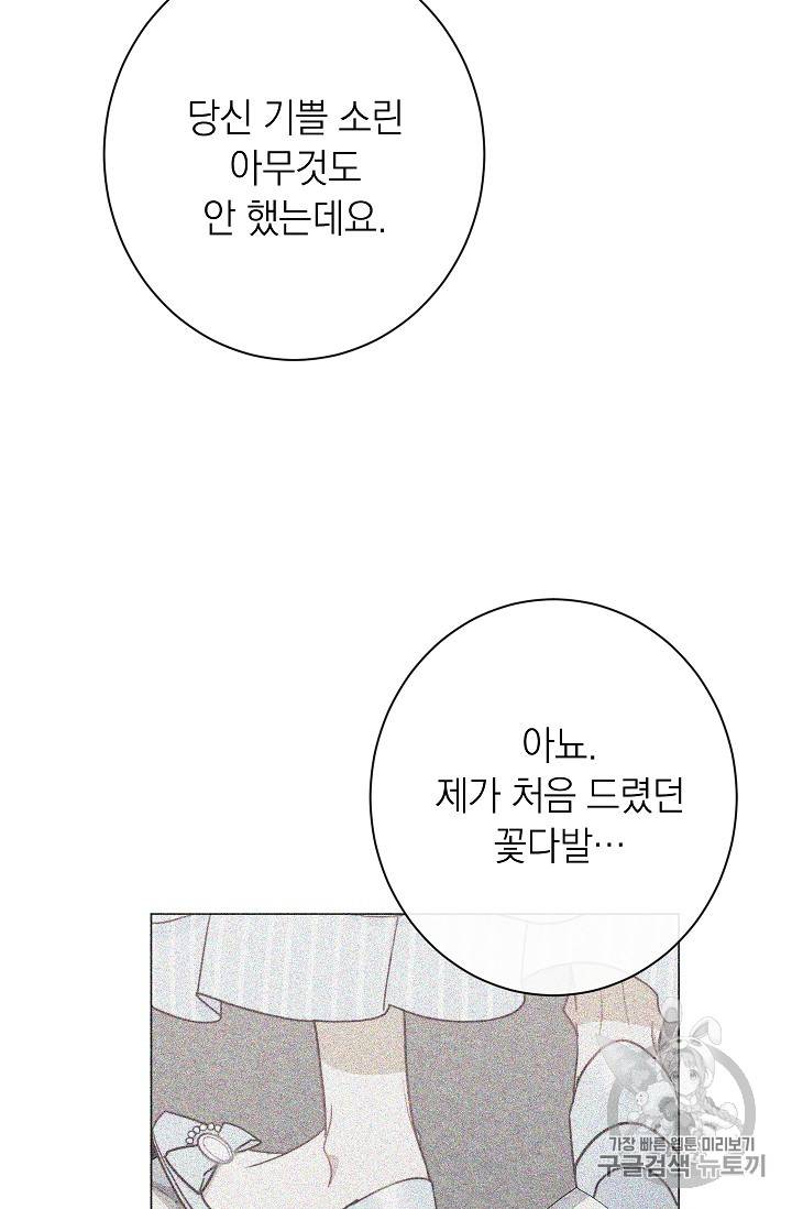 악녀는 모래시계를 되돌린다 33화 42