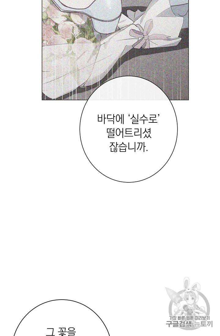 악녀는 모래시계를 되돌린다 33화 43