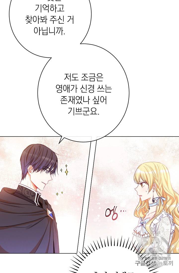 악녀는 모래시계를 되돌린다 33화 44