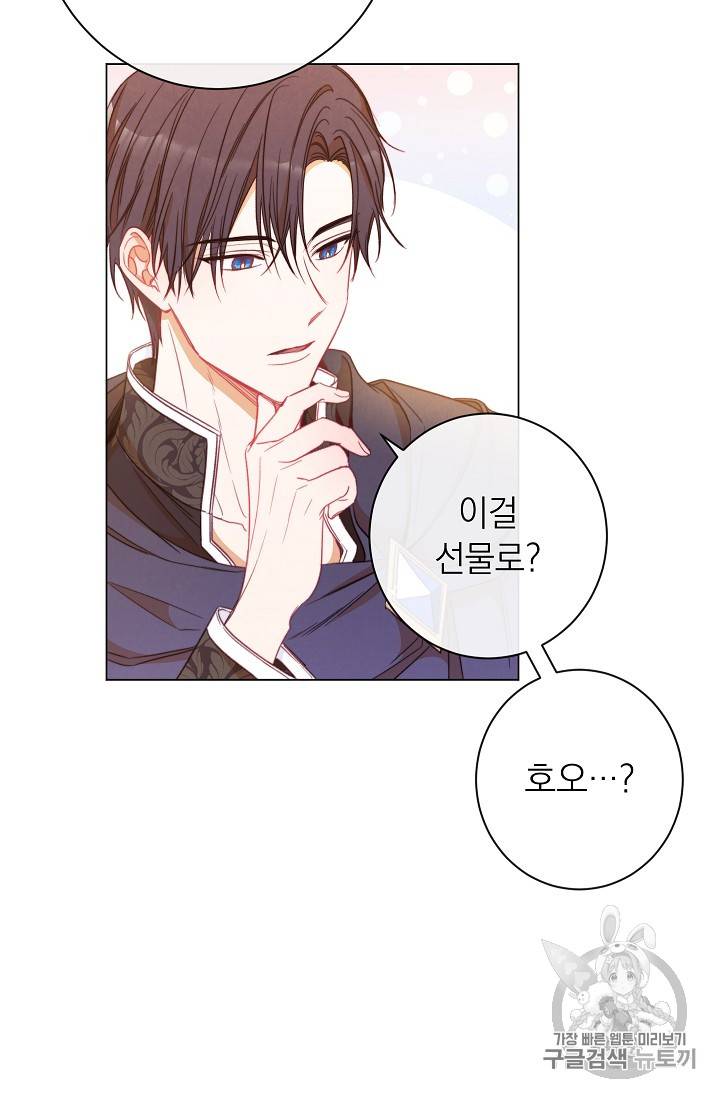 악녀는 모래시계를 되돌린다 33화 46