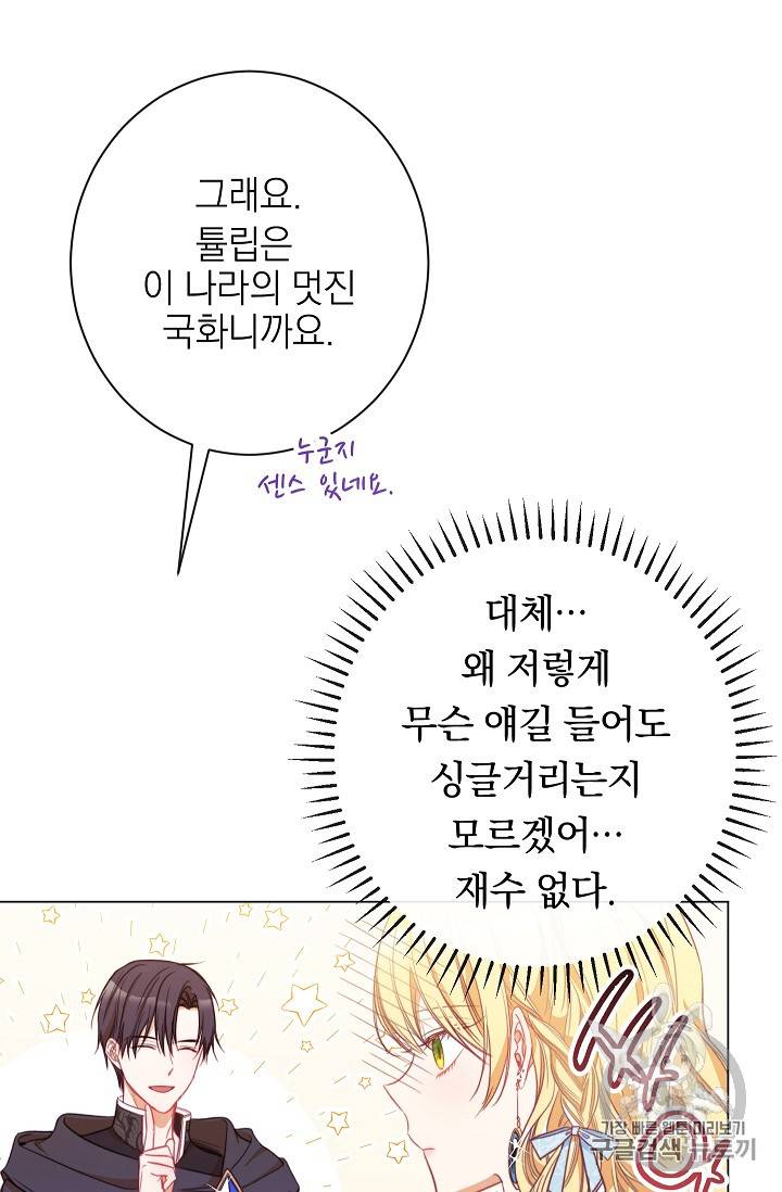 악녀는 모래시계를 되돌린다 33화 47