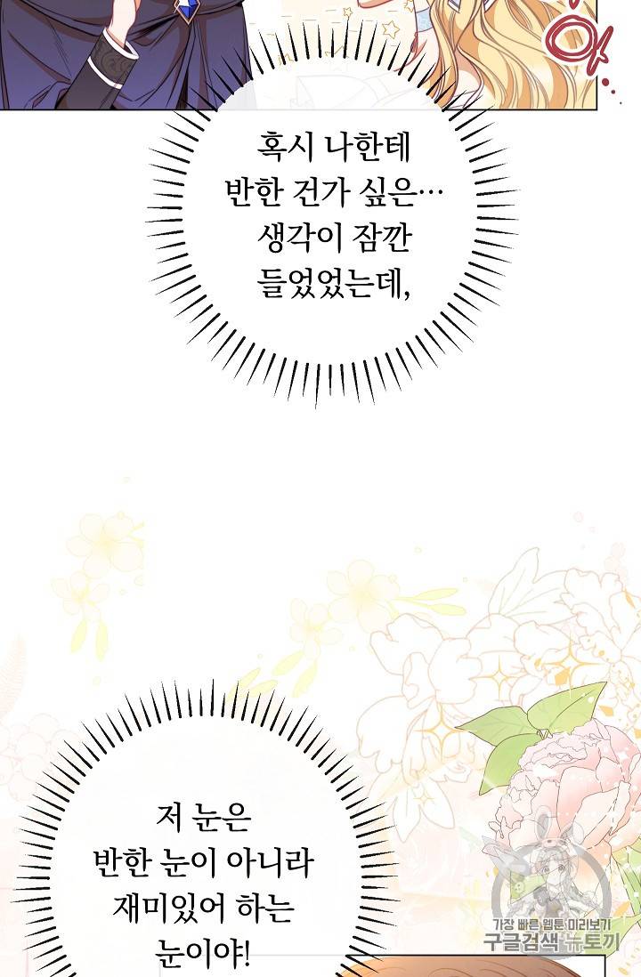 악녀는 모래시계를 되돌린다 33화 48