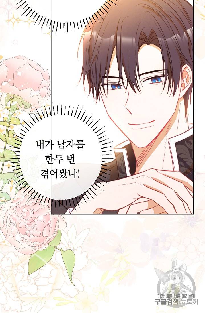 악녀는 모래시계를 되돌린다 33화 49
