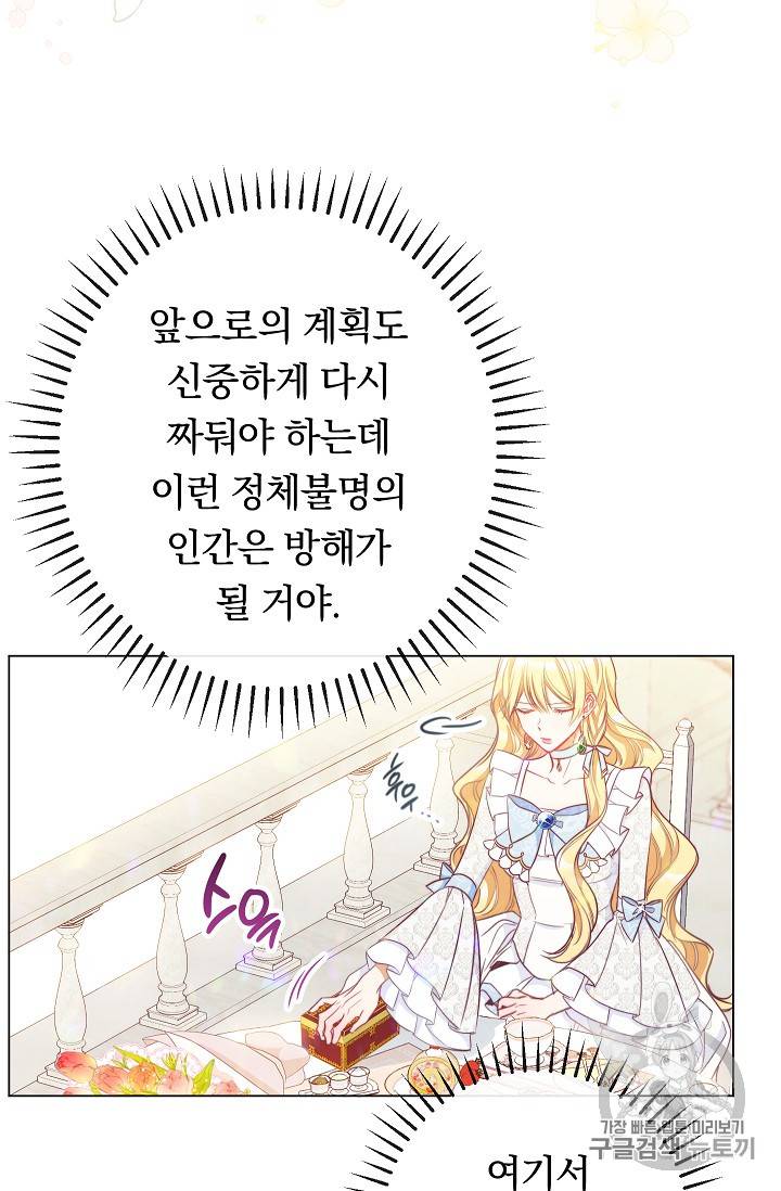 악녀는 모래시계를 되돌린다 33화 50