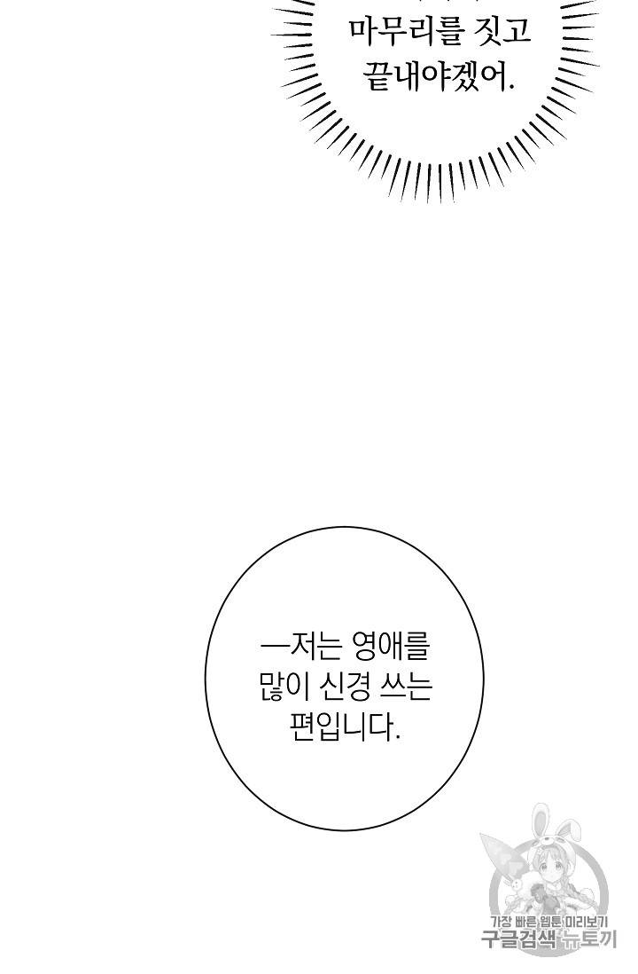 악녀는 모래시계를 되돌린다 33화 51