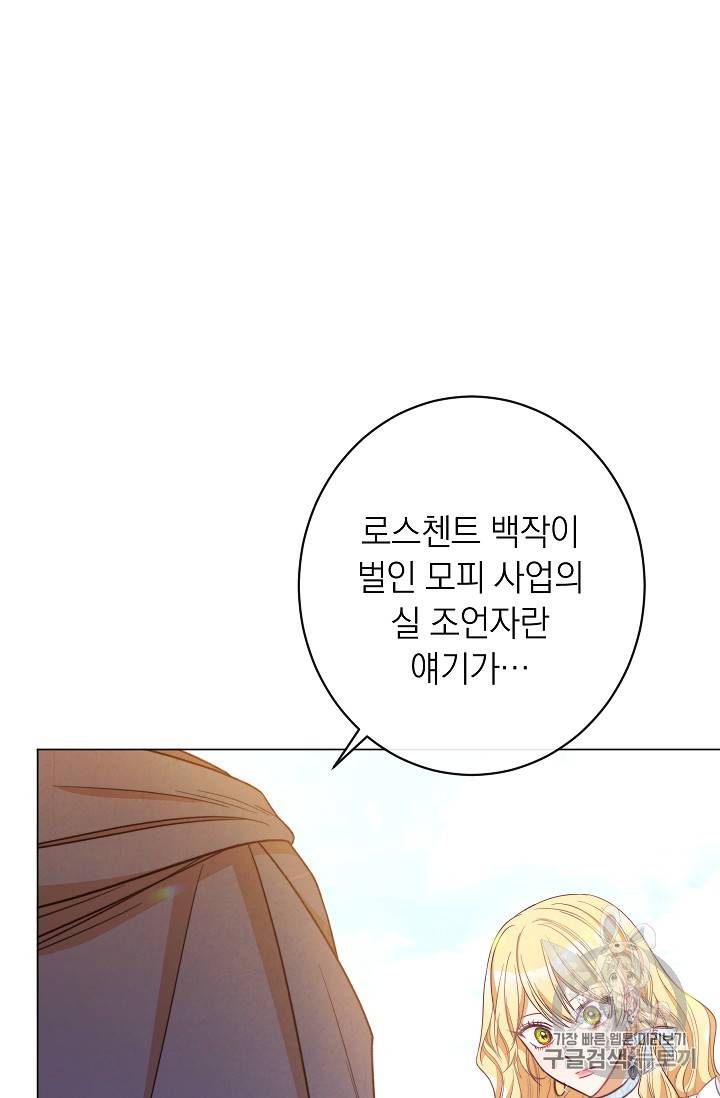 악녀는 모래시계를 되돌린다 33화 52
