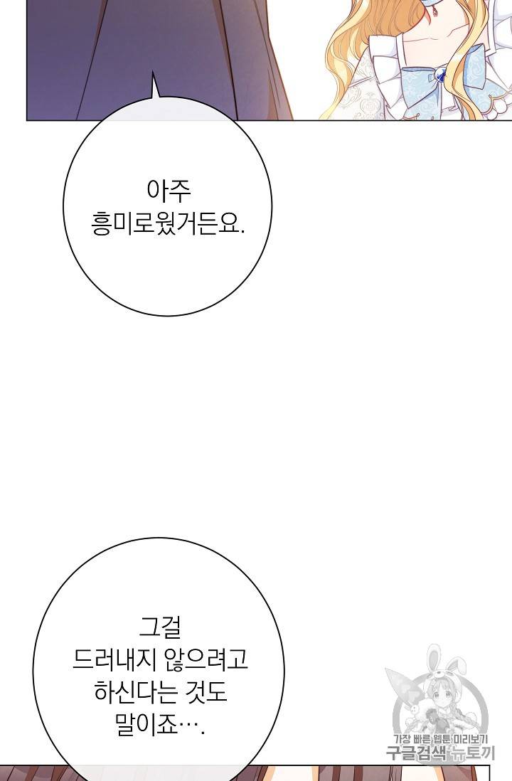악녀는 모래시계를 되돌린다 33화 53