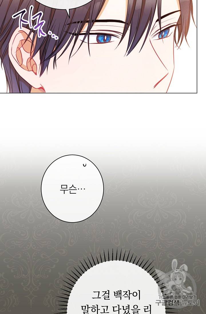 악녀는 모래시계를 되돌린다 33화 54