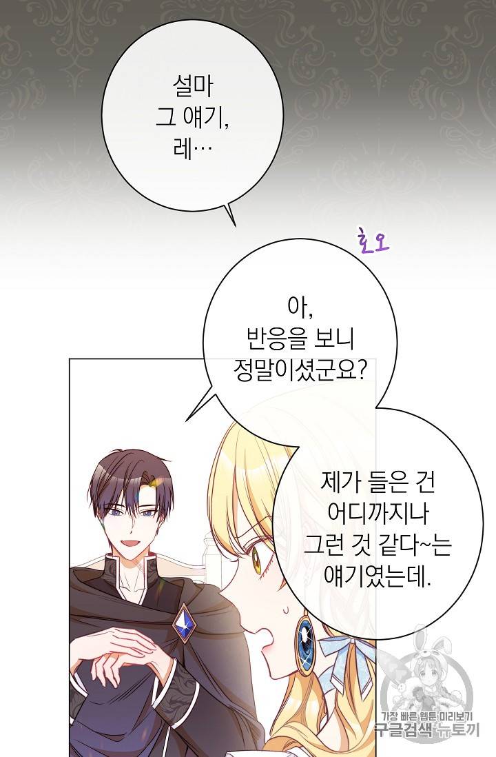 악녀는 모래시계를 되돌린다 33화 57