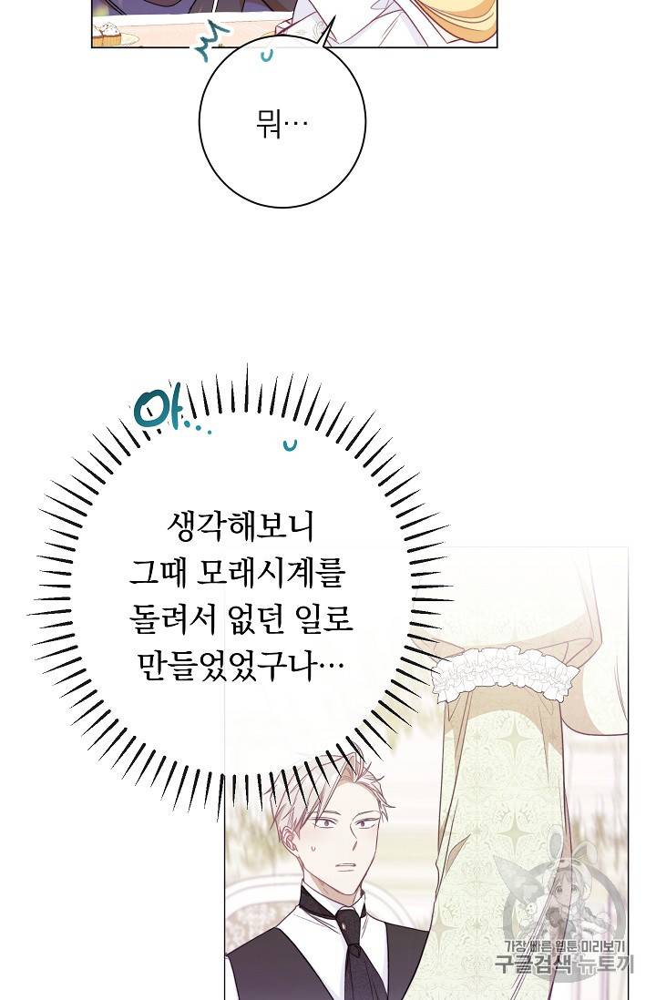 악녀는 모래시계를 되돌린다 33화 58