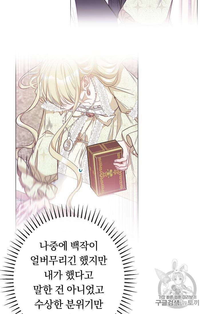 악녀는 모래시계를 되돌린다 33화 59