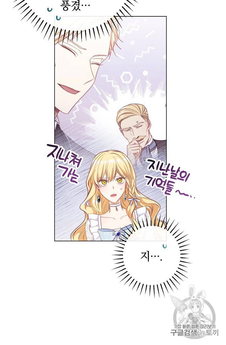 악녀는 모래시계를 되돌린다 33화 60