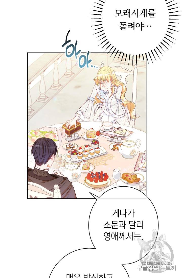 악녀는 모래시계를 되돌린다 33화 62