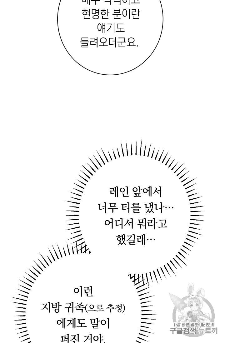 악녀는 모래시계를 되돌린다 33화 63