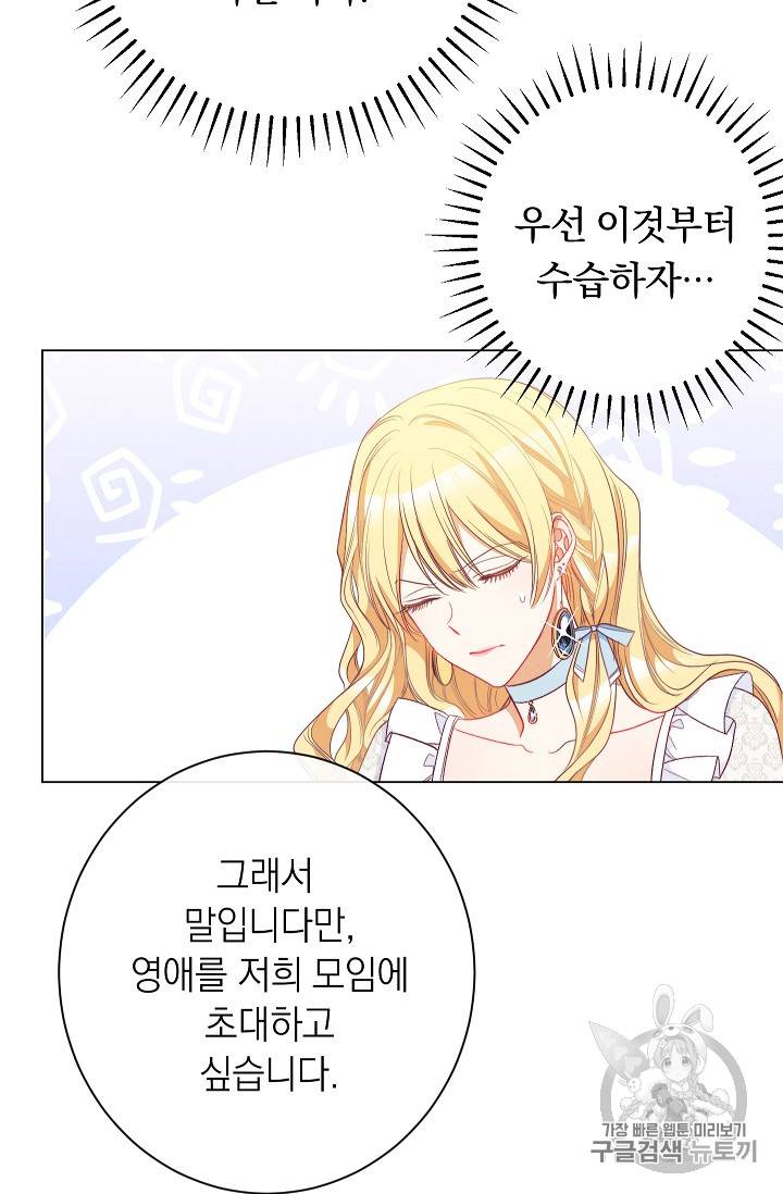 악녀는 모래시계를 되돌린다 33화 64