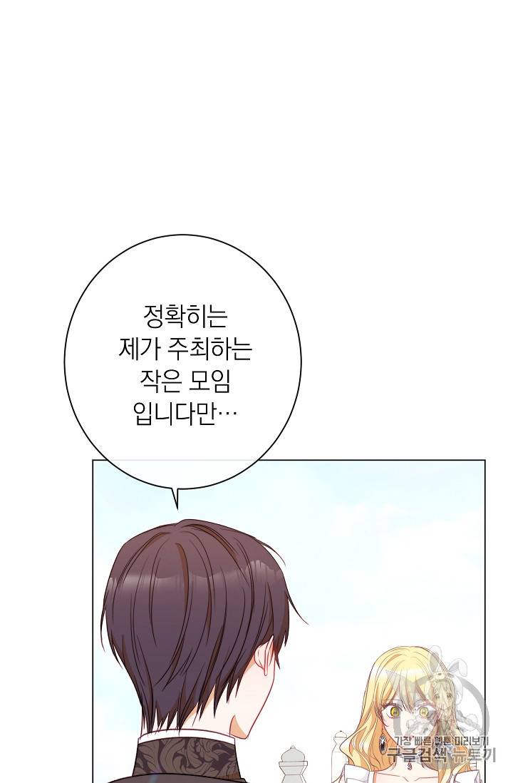 악녀는 모래시계를 되돌린다 33화 66