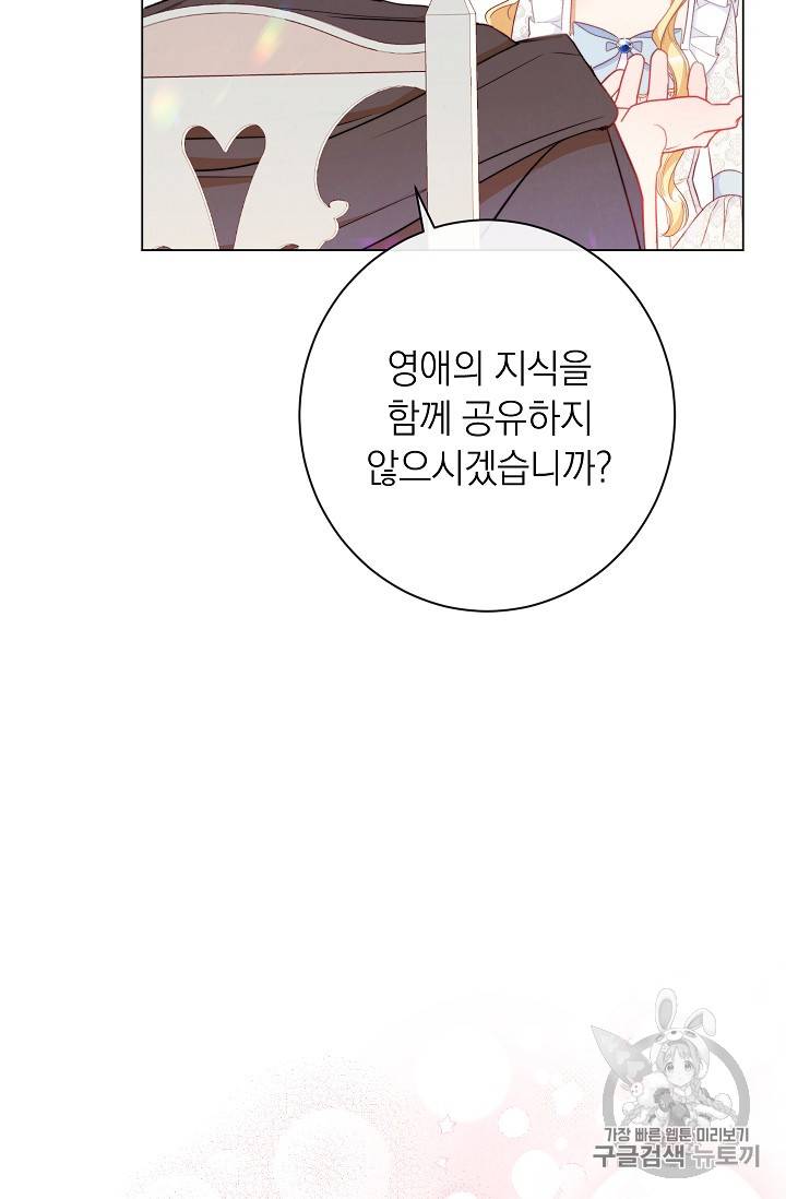 악녀는 모래시계를 되돌린다 33화 67