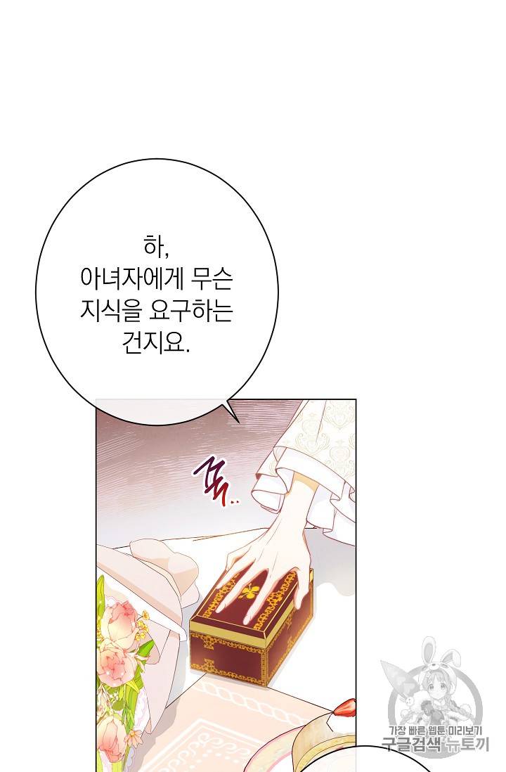 악녀는 모래시계를 되돌린다 33화 69