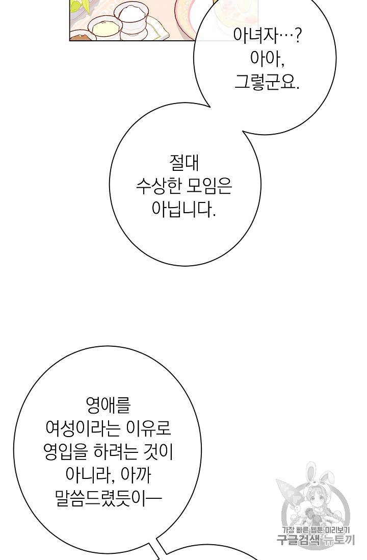 악녀는 모래시계를 되돌린다 33화 70