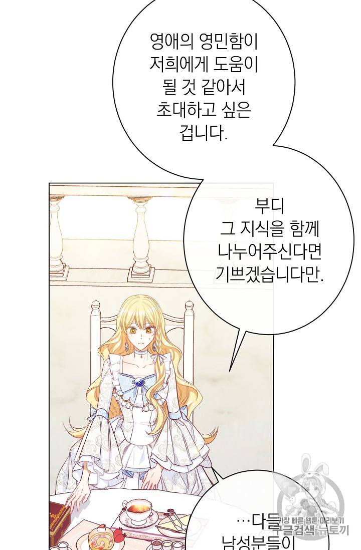 악녀는 모래시계를 되돌린다 33화 71