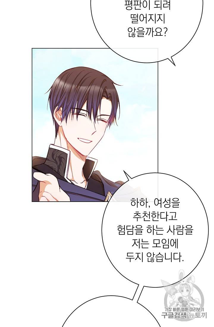악녀는 모래시계를 되돌린다 33화 73