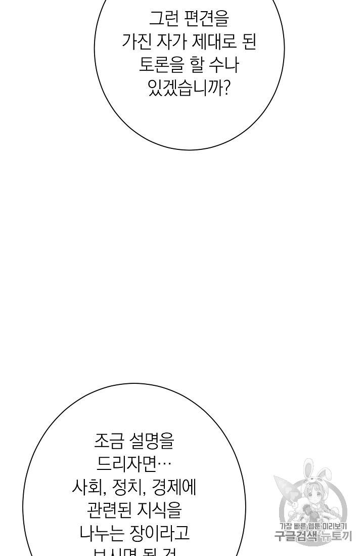 악녀는 모래시계를 되돌린다 33화 74