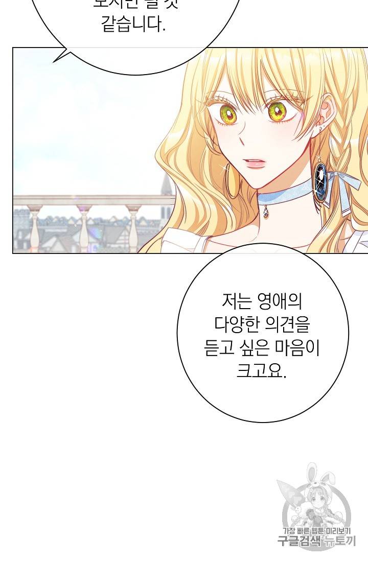 악녀는 모래시계를 되돌린다 33화 75