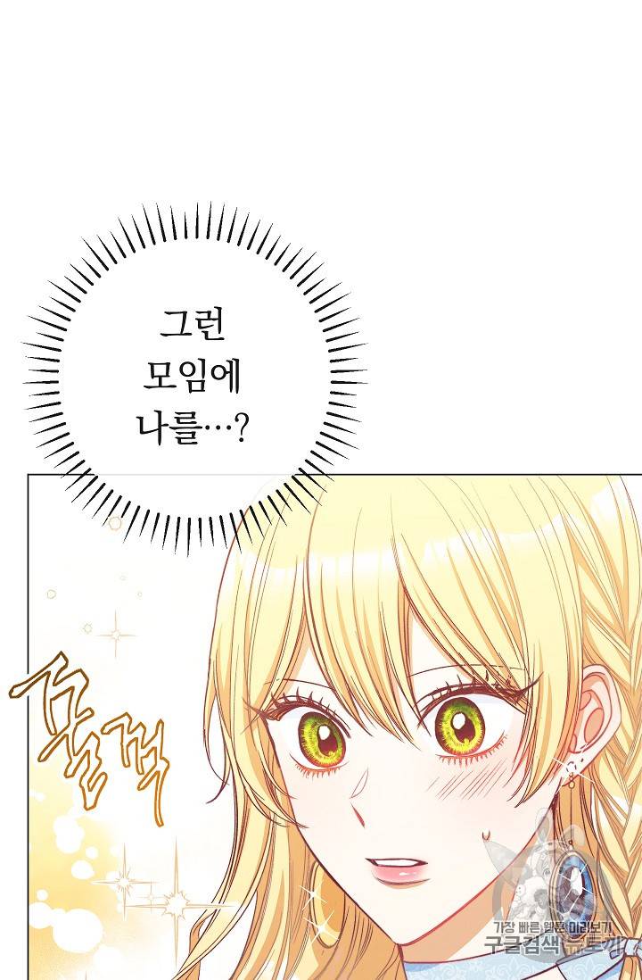 악녀는 모래시계를 되돌린다 33화 76
