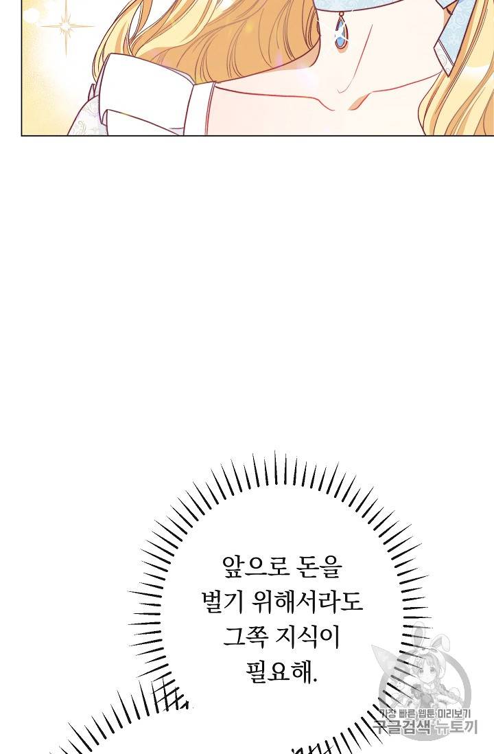 악녀는 모래시계를 되돌린다 33화 77