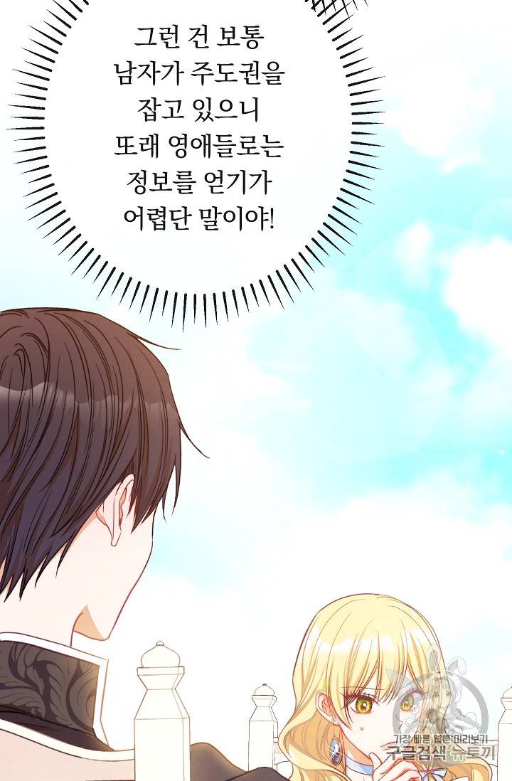 악녀는 모래시계를 되돌린다 33화 78