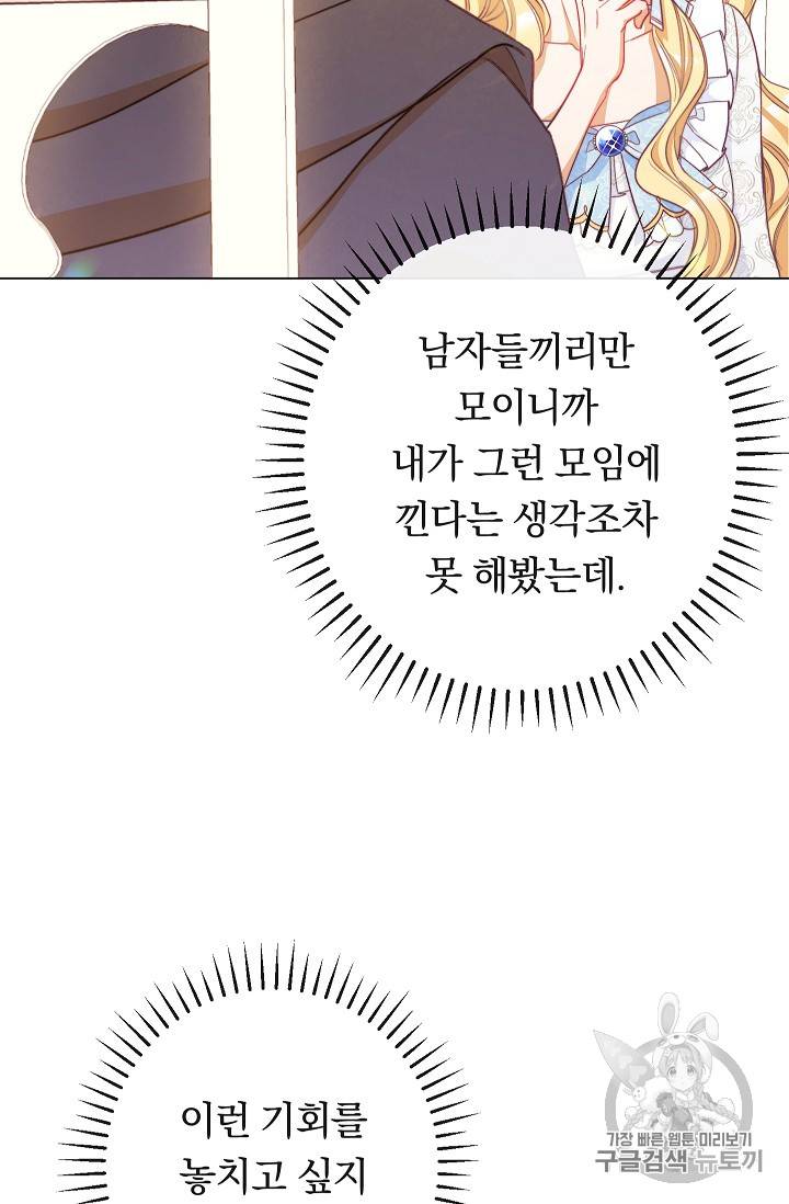 악녀는 모래시계를 되돌린다 33화 79