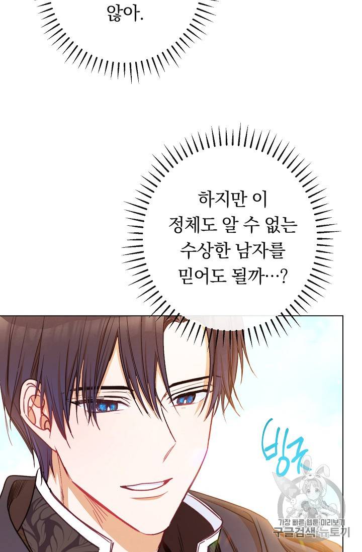 악녀는 모래시계를 되돌린다 33화 80