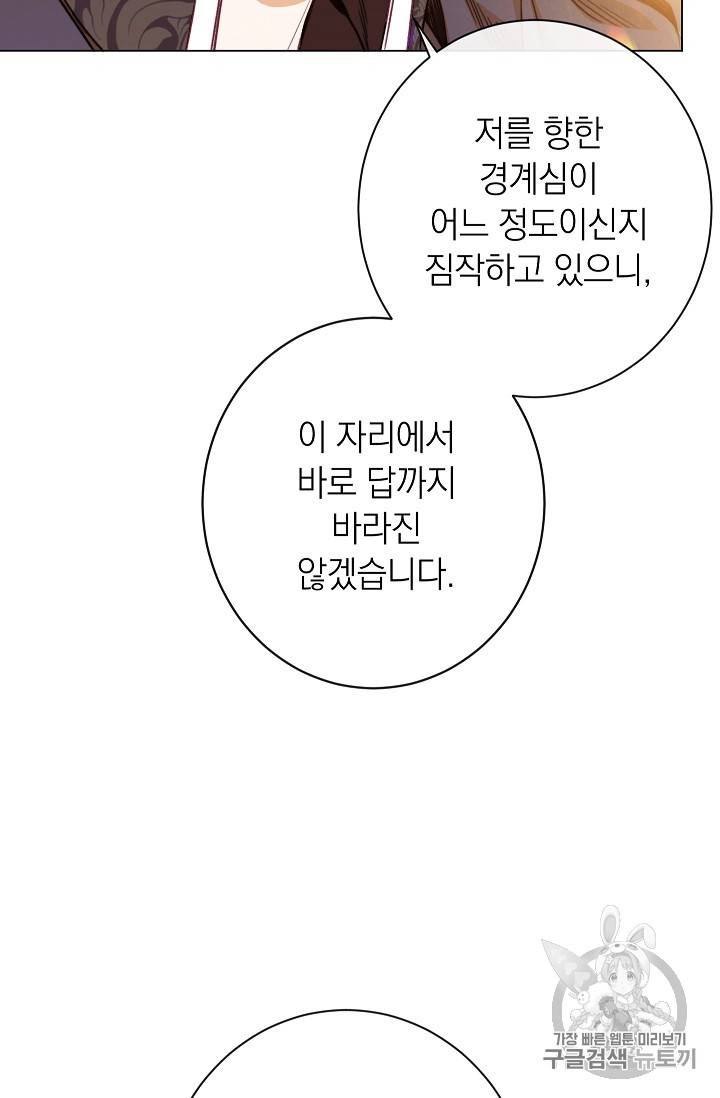악녀는 모래시계를 되돌린다 33화 81