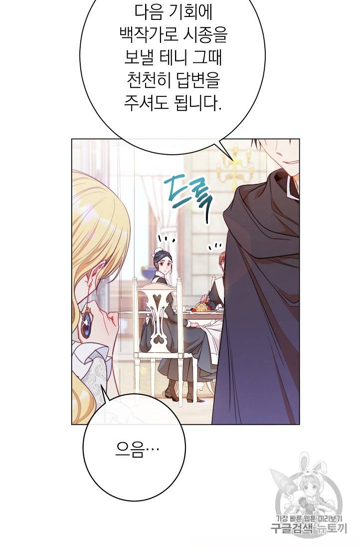 악녀는 모래시계를 되돌린다 33화 82