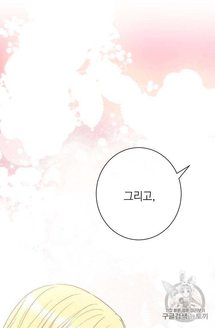 악녀는 모래시계를 되돌린다 33화 83
