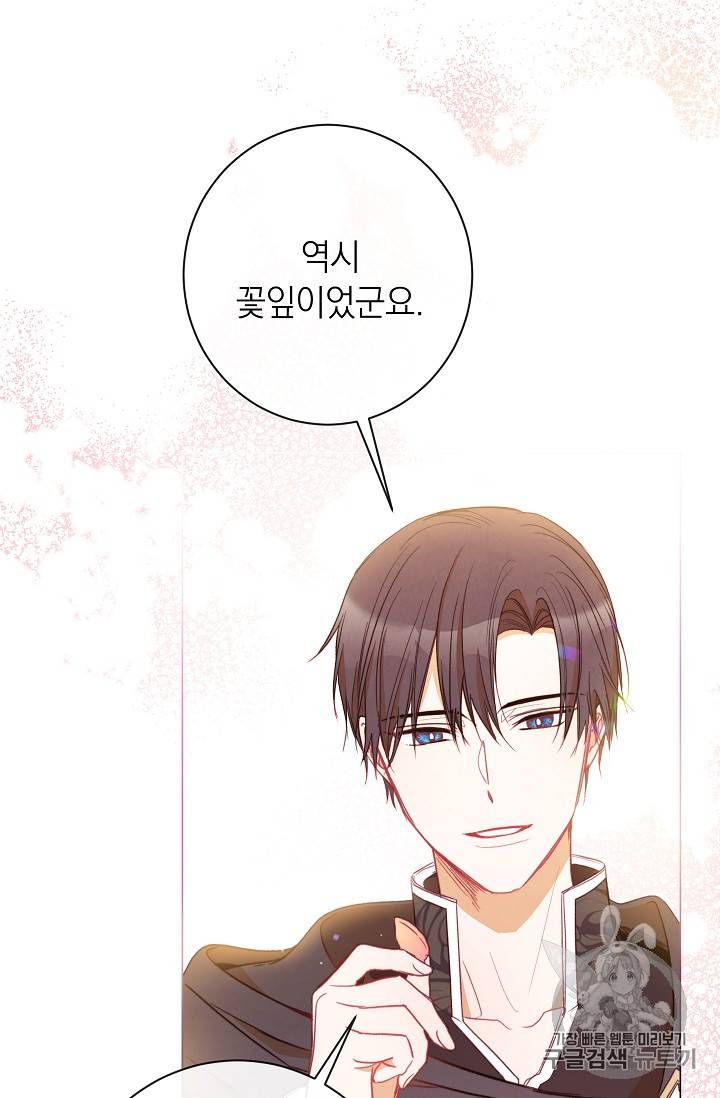 악녀는 모래시계를 되돌린다 33화 86