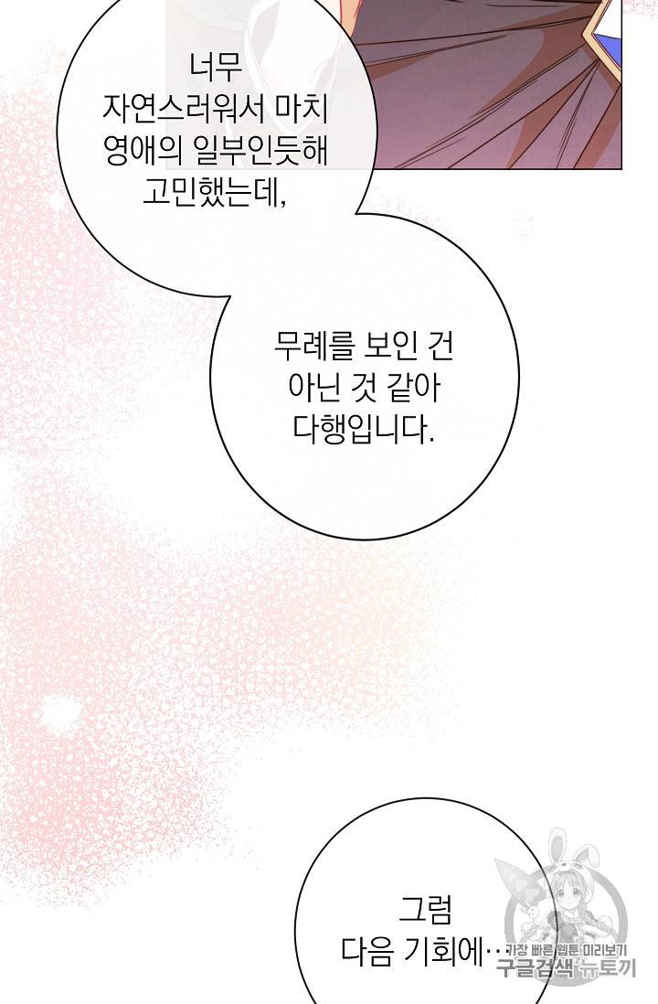 악녀는 모래시계를 되돌린다 33화 87