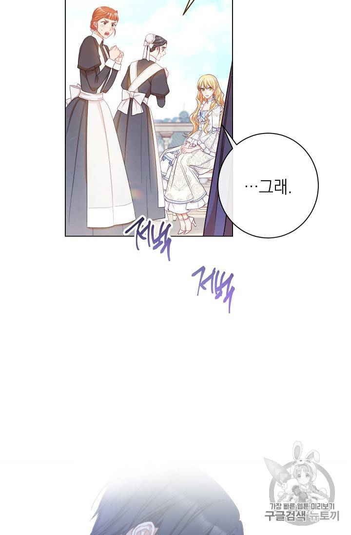 악녀는 모래시계를 되돌린다 33화 89