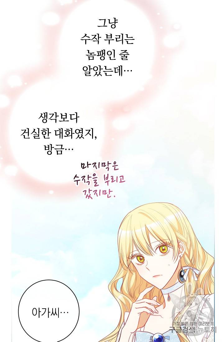 악녀는 모래시계를 되돌린다 33화 91