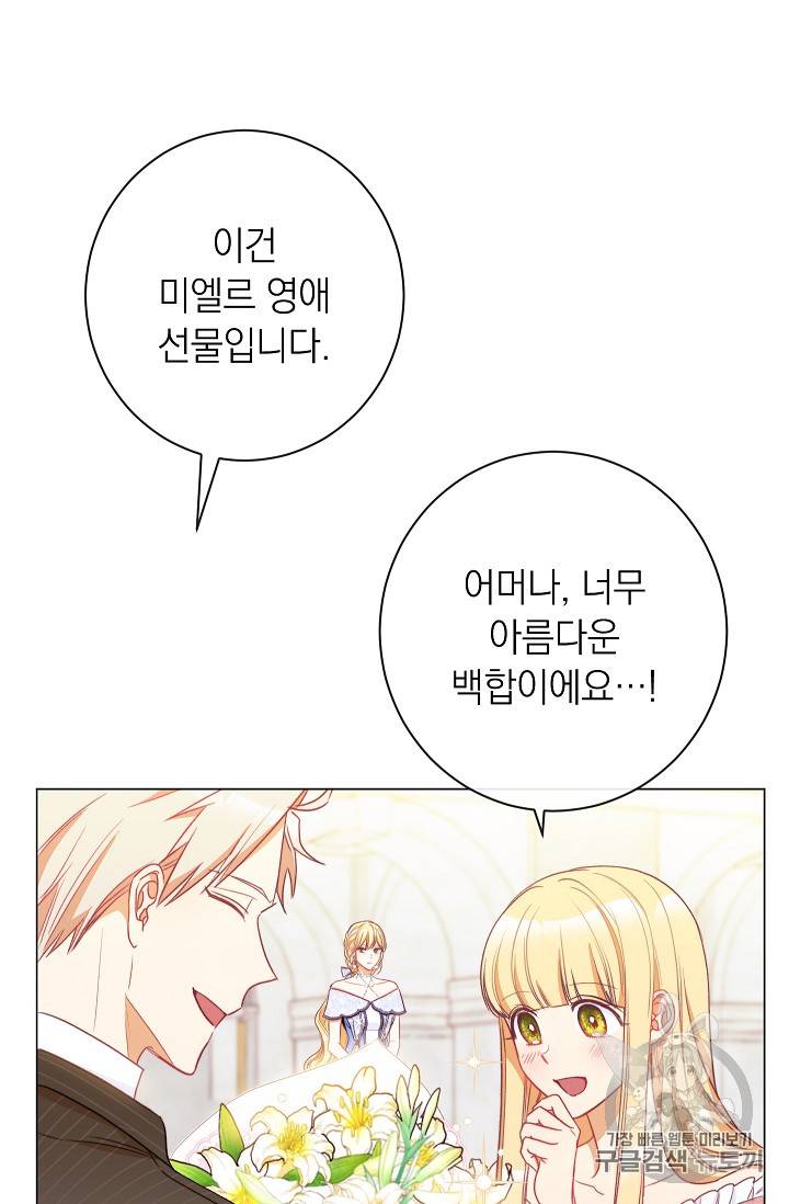 악녀는 모래시계를 되돌린다 33화 95