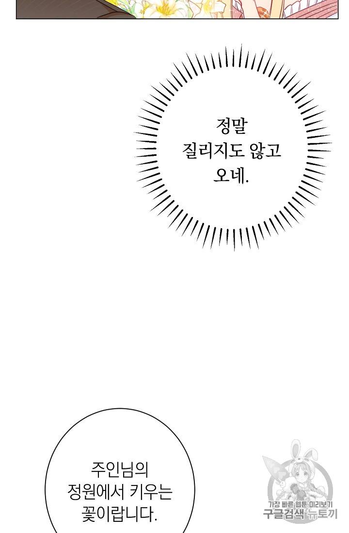 악녀는 모래시계를 되돌린다 33화 96