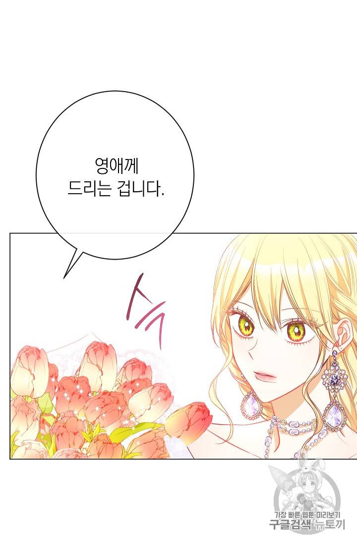 악녀는 모래시계를 되돌린다 33화 98