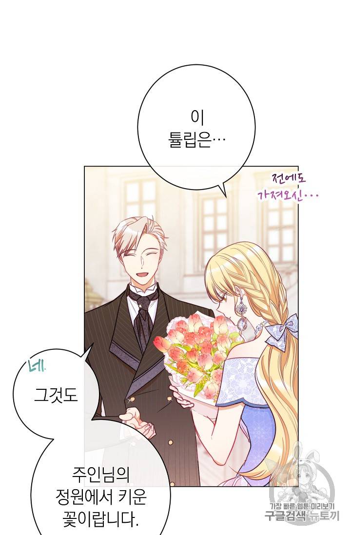악녀는 모래시계를 되돌린다 33화 99