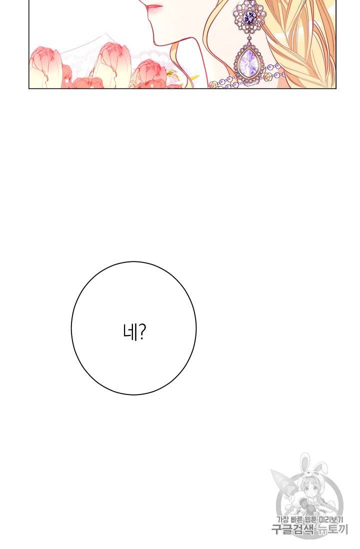 악녀는 모래시계를 되돌린다 33화 101