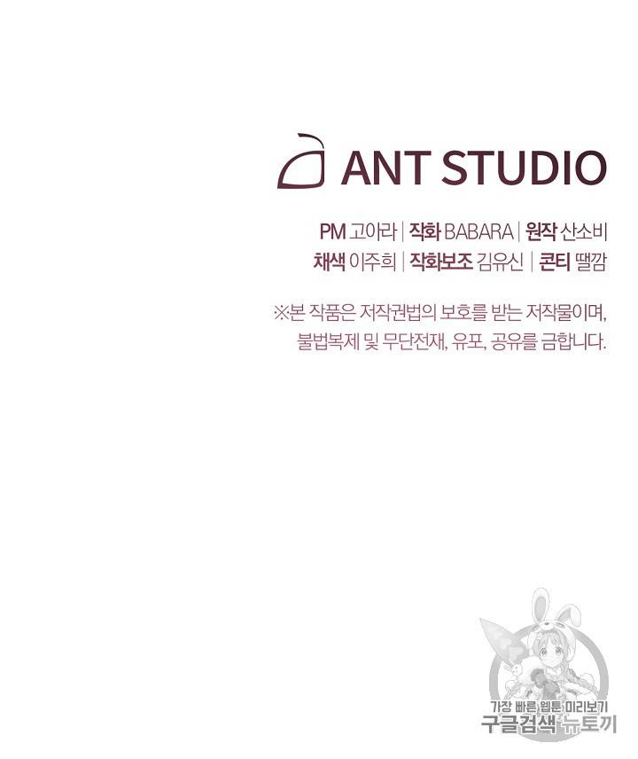 악녀는 모래시계를 되돌린다 33화 102