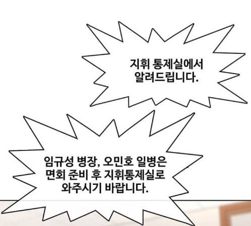 취사병 전설이 되다 64화 73